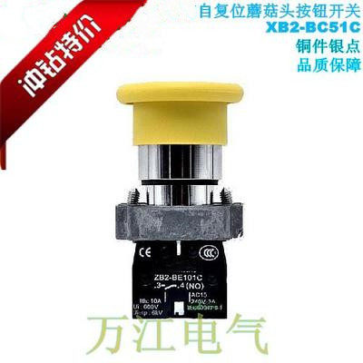 高品质金属自黄色一常开按按钮