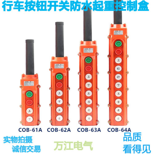 行车开关TNHA1 COB-61A 62A 63A 64A 电动葫芦起重机吊车按钮开关