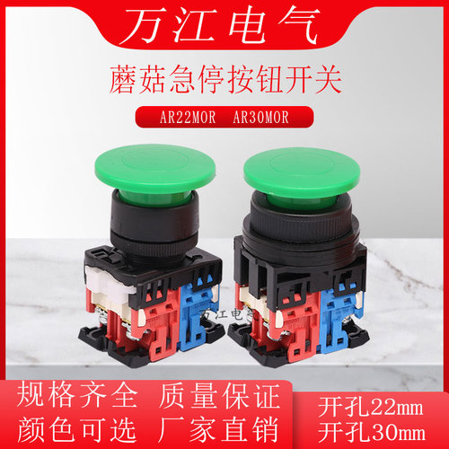 富士型绿色蘑菇头按钮自复位启动