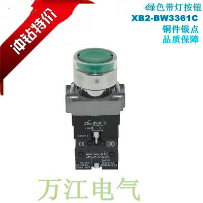 XB2-BW3361C XB2-BW33B1C BW33M1C 绿色平钮自复位 带灯 按钮开关