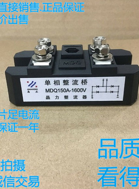 单相整流桥模块 MDQ150A 1600V 2000V MDQ150A-16 -20 整流模块