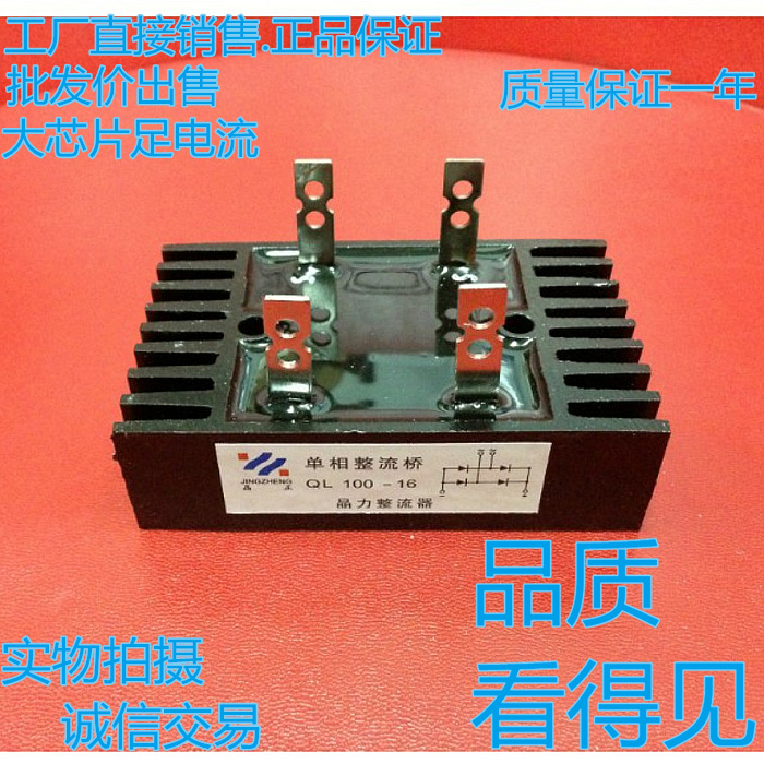 单相整流桥QL100A 1600V QL100-16 QL80A桥式整流器 桥堆带散热器