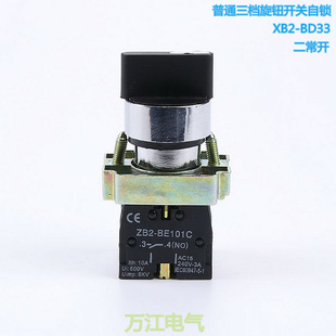 ZB2 XB2-BD33 三档旋钮选择开关 ZB2-BE101C XB2-BD53 自锁22mm