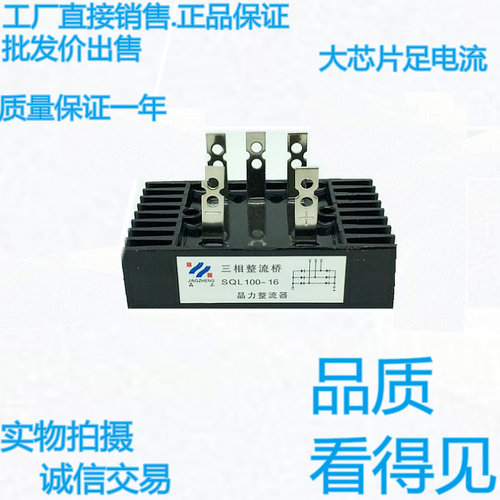 三相桥整流桥SQL100A 150A SQL200A 250A SQL300A 1600V 整流器堆