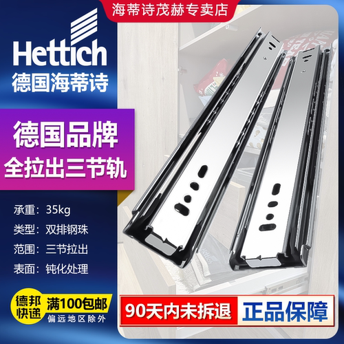实惠◆海蒂诗三节全拉出◆轨道