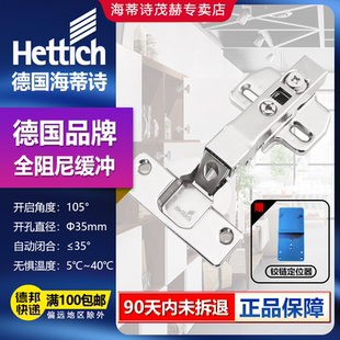 德國海蒂詩阻尼鉸鏈Novisys 8848i緩沖櫥柜廚柜五金配件柜門合頁