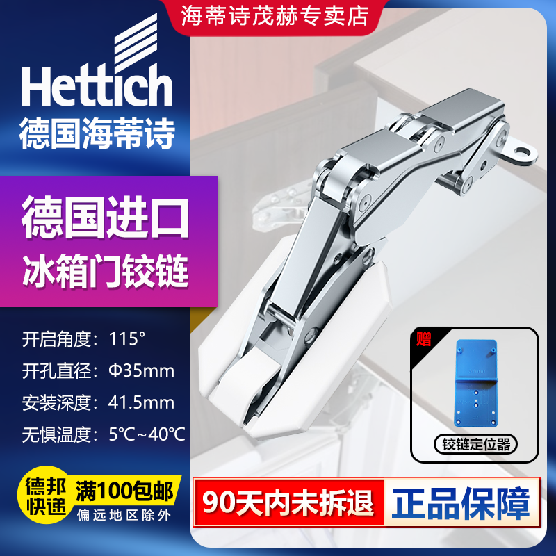 德国海蒂诗冰箱柜门铰链 Kamat 嵌入式冰箱门导向铰链橱柜115度,基础建材,铰链,淘宝优惠券,粉丝福利购,淘宝优惠卷
