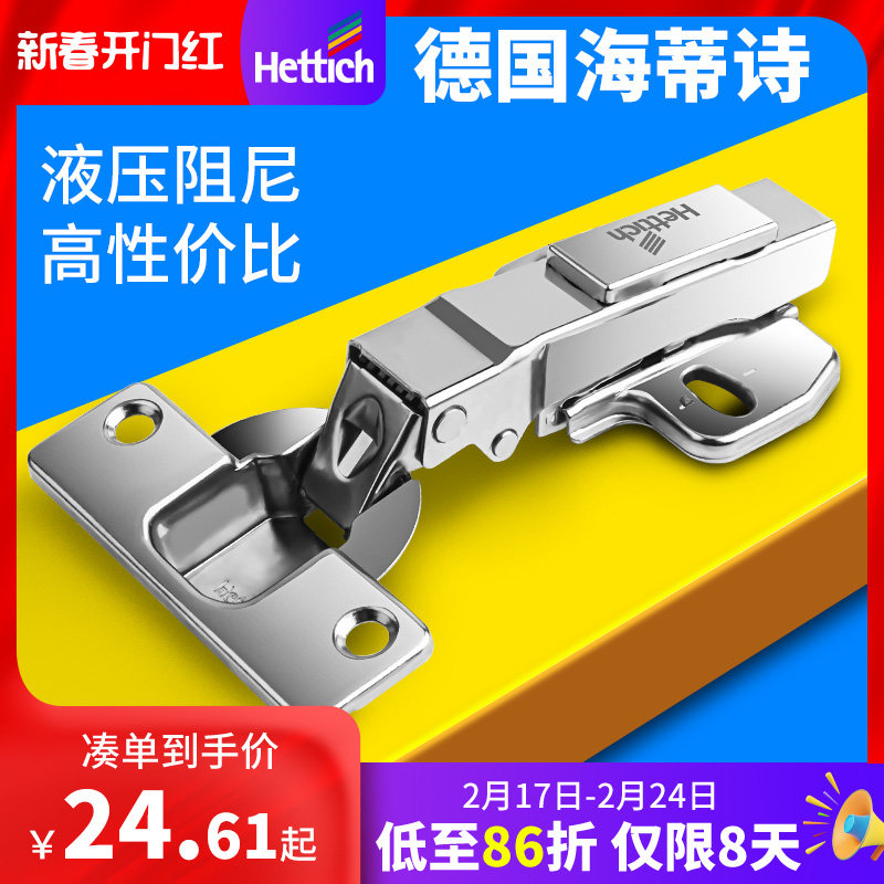 海蒂诗铰链 阻尼缓冲橱柜五金配件厨柜五金件飞机折页 柜门合页