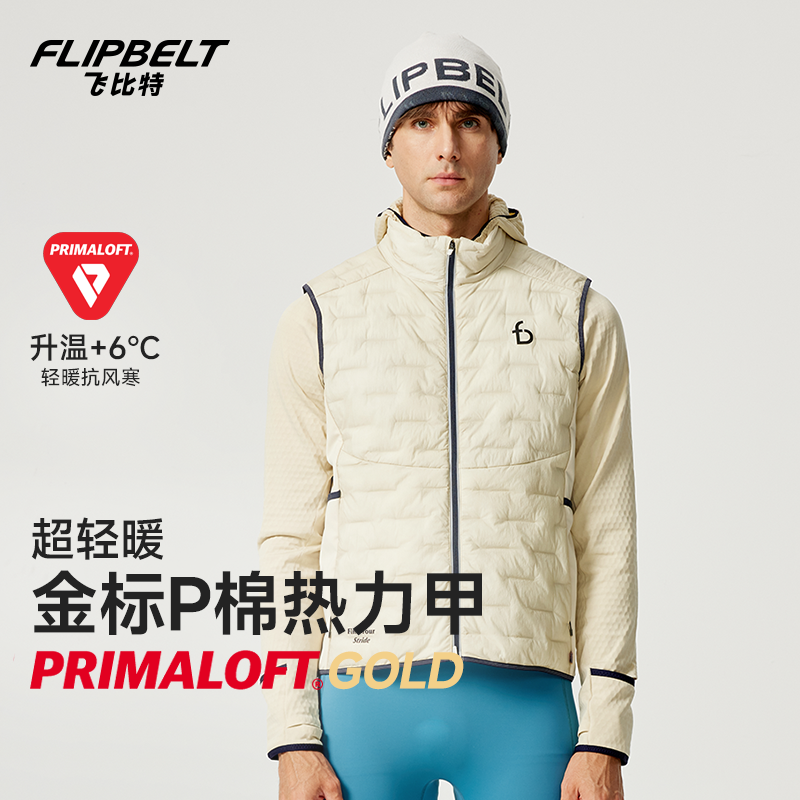 FlipBelt飞比特金标P棉热力甲跑步棉马甲轻量保暖坎肩男休闲运动