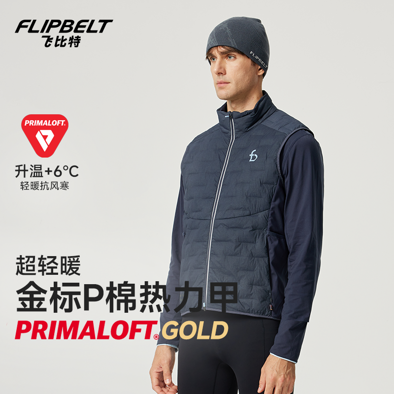 FlipBelt飞比特金标P棉热力甲跑步棉马甲轻量保暖坎肩男休闲运动