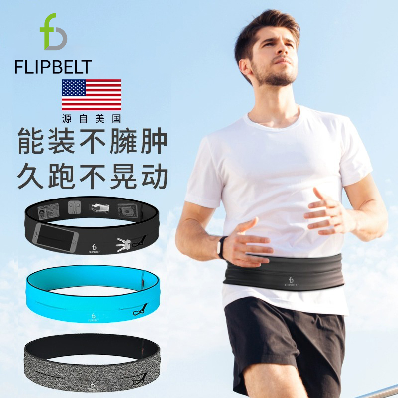 飞比特FlipBelt跑步手机腰包男马拉松装备多功能隐形运动户外腰带