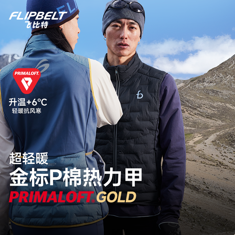FlipBelt飞比特金标P棉热力甲跑步棉马甲轻量保暖坎肩男休闲运动