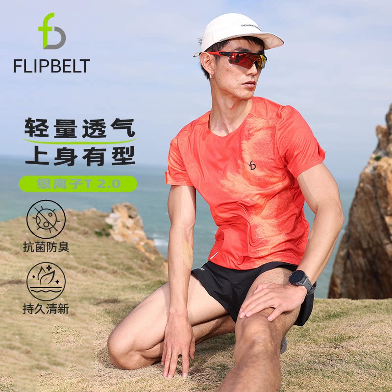 FlipBelt全新银离子T恤2.0运动短袖男跑步训练马拉松透气速干短恤