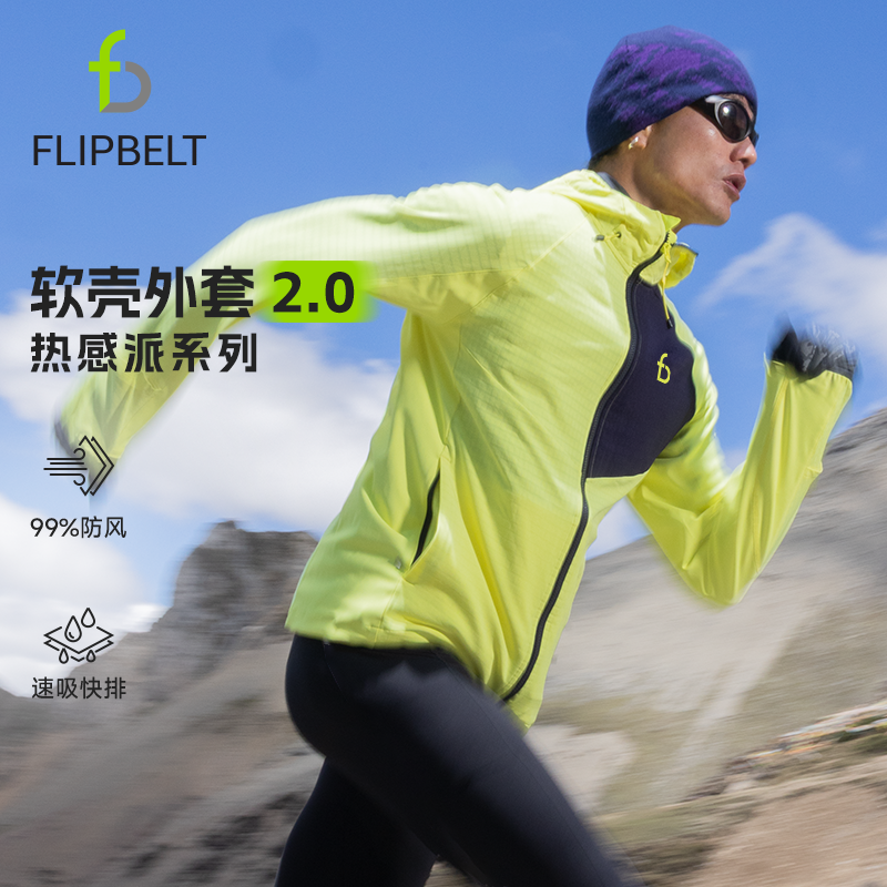 FlipBelt飞比特热感派软壳衣2.0秋冬跑步连帽男户外防风保暖外套