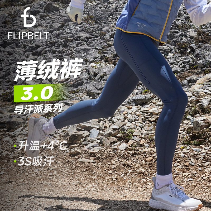 FlipBelt飞比特薄绒导汗裤3.0导汗派女士跑步运动健身紧身保暖