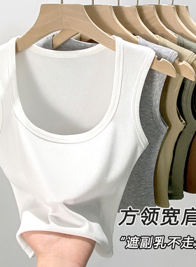 白色短款方领吊带背心女夏季内搭2024新款宽肩带遮副乳外穿上衣