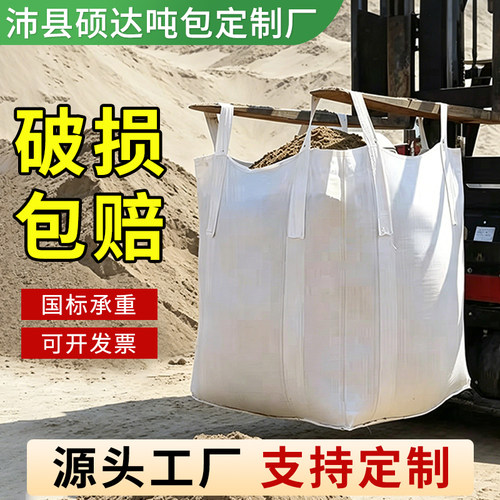吨包袋十只 加厚吨包袋集装袋厂家批发污泥袋大开口工业平底吊袋