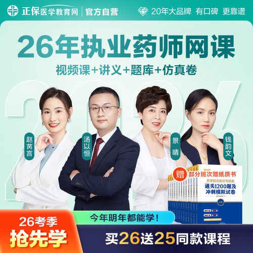 赠送上一年课程 直录播结合 考前模拟卷