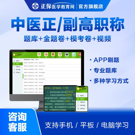 医学教育网中医内科学妇儿全科副高/正高职称视频题库 副主任医师