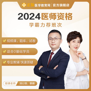 医学教育网临床执业医师中医视频网课口腔助理中西医结合2024年