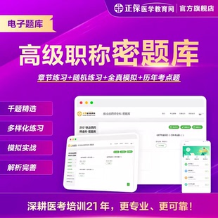 卫生正副高级职称《密题库》内外妇全科护理超声副主任题库实战模拟解析完善