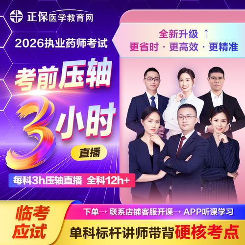 压轴精品课程，豪华师资阵容，考前疯狂带背
