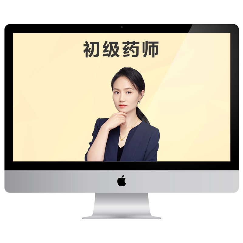 【自营】初级士/师/主管药师2027网课西药中药职称视频题库讲义全