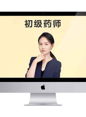 【自营】初级士/师/主管药师2027网课西药中药职称视频题库讲义全