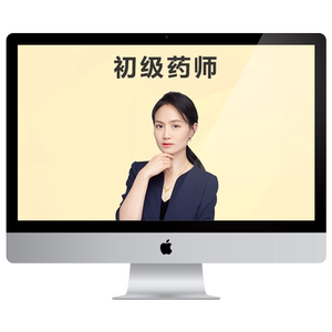 【自营】初级士/师/主管药师2027网课西药中药职称视频题库讲义全