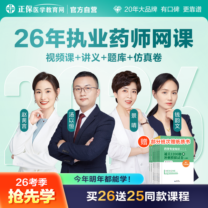 赠送上一年课程 直录播结合 考前模拟卷