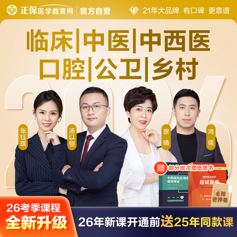 【官方自营】执业医师2026网课临床中医口腔公卫实践技能笔试题库