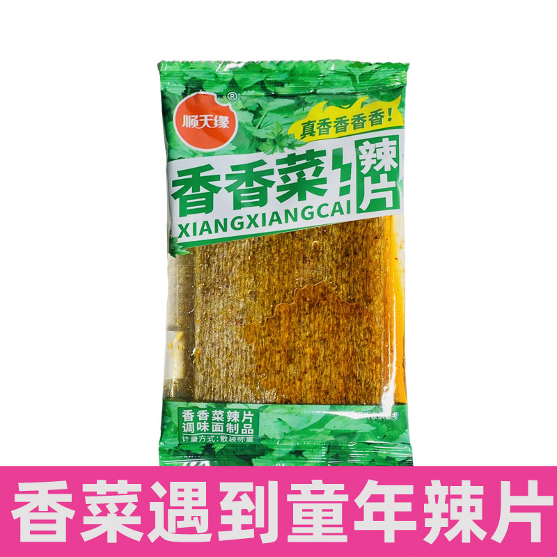 顺天缘香菜辣片休闲500g小吃爆款经典童年网红辣条办公室零食礼包