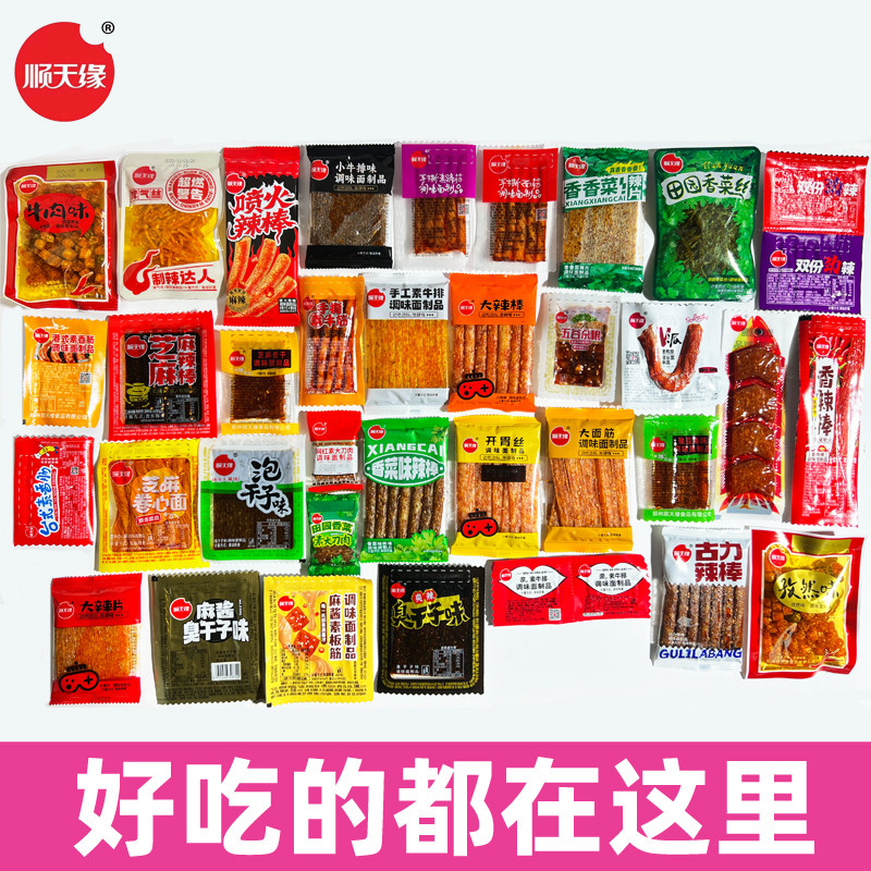 顺天缘麻辣香辣零食大礼包混合经典童年怀旧味道袋装休闲食品零食