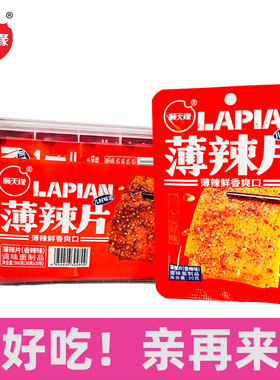顺天缘薄辣片怀旧经典味道辣条网红小吃校园办公休闲袋装零食