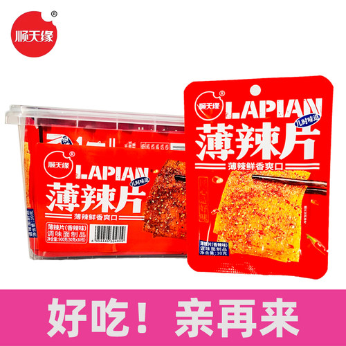 顺天缘薄辣片香辣爽口童年味道