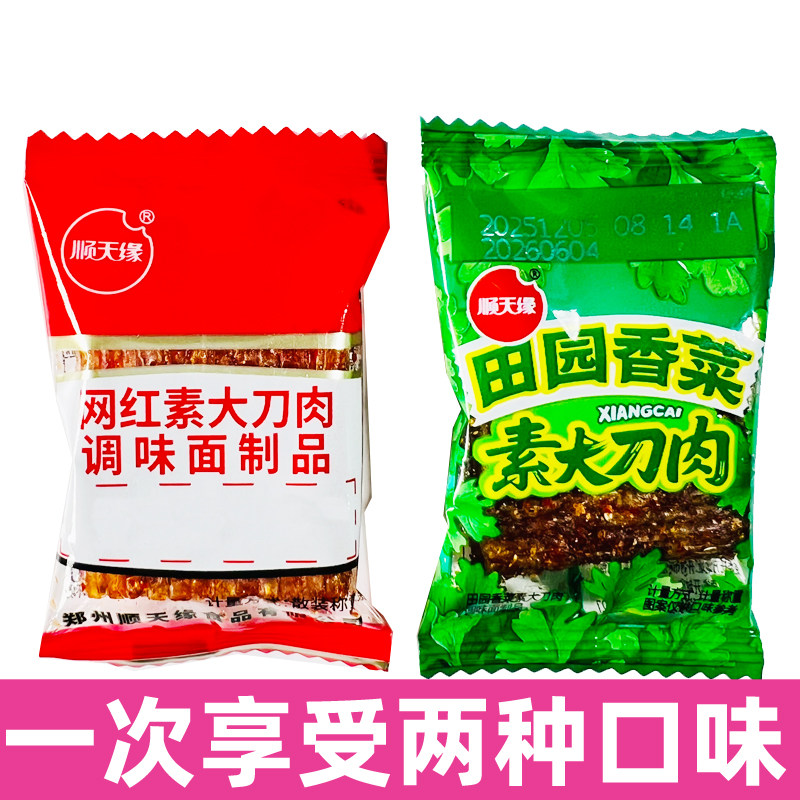顺天缘香菜网红素大刀肉香辣辣条独立小包校园休闲耐吃的儿时味道