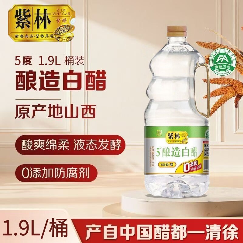 紫林5度白醋1.9L桶装山西原浆0添加酿造食醋家用调味汁厨房调味料
