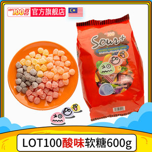 马来西亚LOT100一百份水果酸味软糖600g进口qq橡皮糖零食喜糖酸糖