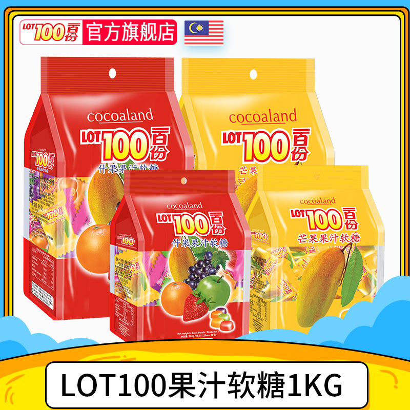 喜糖lot100马来西亚原装进口芒果