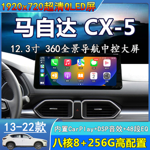 车载导航360全景一体机carplay 2马自达CX5中控显示大屏改装 2款