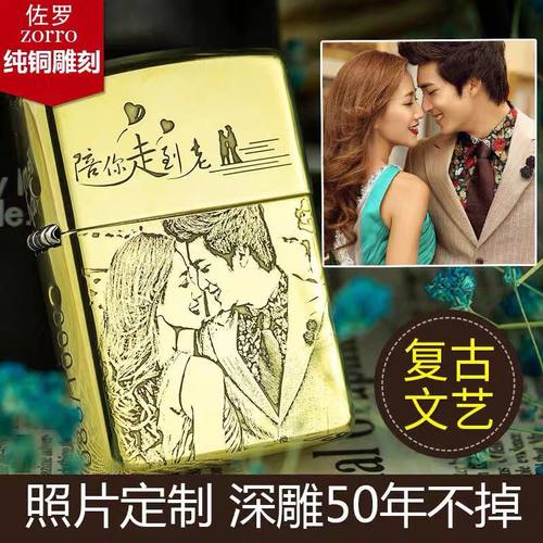 佐罗纯黄铜煤油打火机DIY来图定制雕刻照片文字纪念日生日送男友
