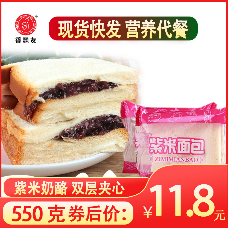 香飘友紫米面包 紫米奶酪夹心面包 紫米手撕吐司老面包 紫米面包