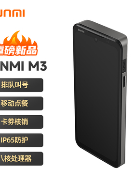 SUNMI商米M3智能点菜宝饭店火锅店餐厅服务员手持点餐机美团屏芯哗啦啦天财商龙移动点单系统扫码收款机