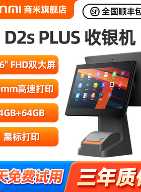SUNMI商米 D2s plus收银机 餐饮店零售店外卖收银系统 内含打印机