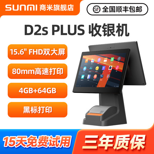 商米D2splus单双屏收款机