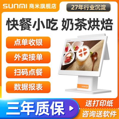 商米餐饮触摸双屏收银机一体机奶茶店饭店快餐点餐机烧烤火锅扫码点菜点单收款机外卖接单打印管理系统软件 虎窝淘