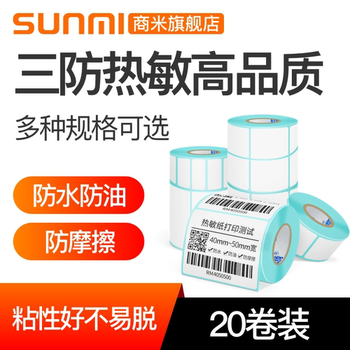 【优质精选】多规格热敏标签纸