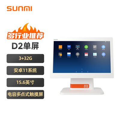 商米零售服装官方双屏收银收款机