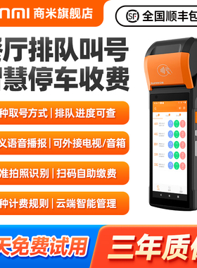 商米排队叫号机餐饮等位叫号器餐厅语音报号小型无线排队取票机麻辣烫火锅店茶楼排队叫号取餐器SUNMI