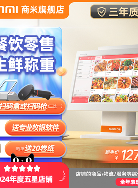 SUNMI商米收银机 3+16GAll触控屏幕点餐机餐饮火锅饭店奶茶店零售